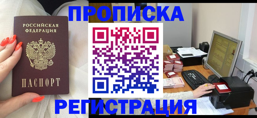 где прописаться в Энгельсе