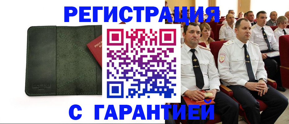 временная регистрация купить в Энгельсе
