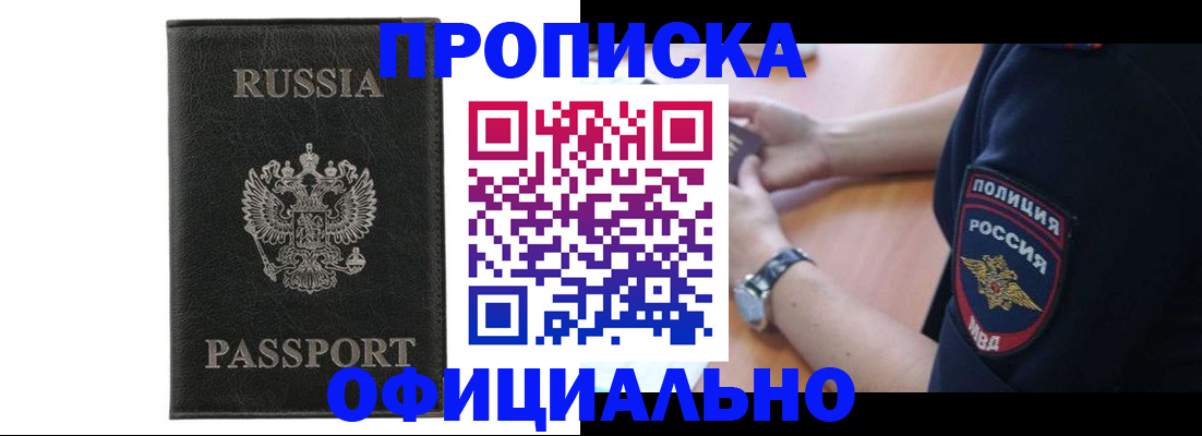 прописка регистрация в Энгельсе