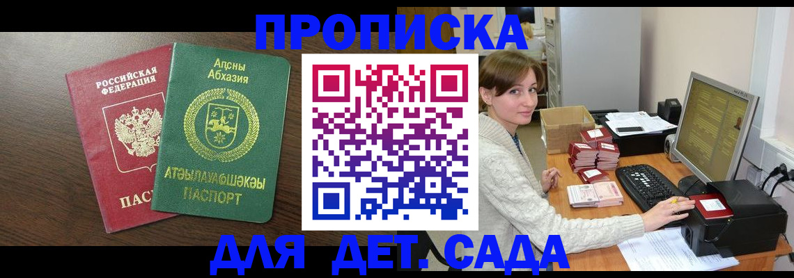 регистрация для дет. сада в Энгельсе