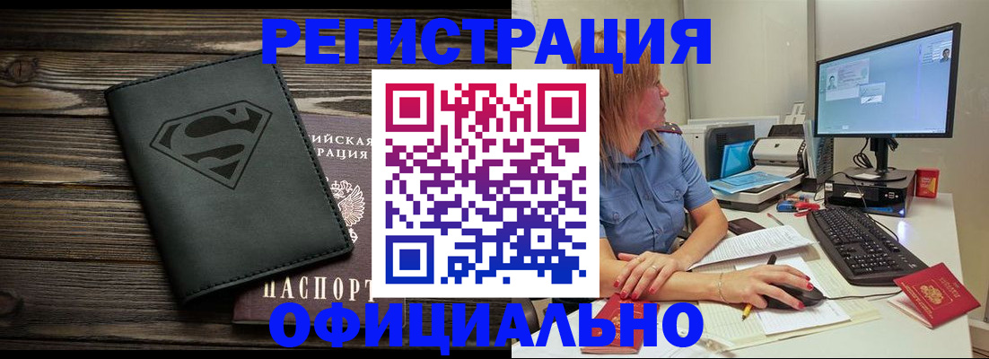купить прописку в Энгельсе